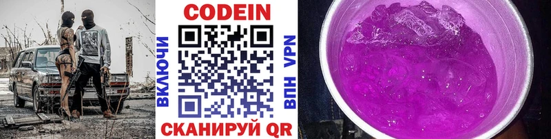 Кодеин напиток Lean (лин)  Находка 